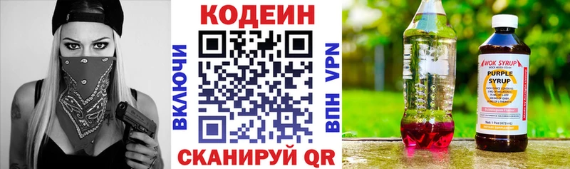 цена наркотик  Аткарск  Codein напиток Lean (лин) 